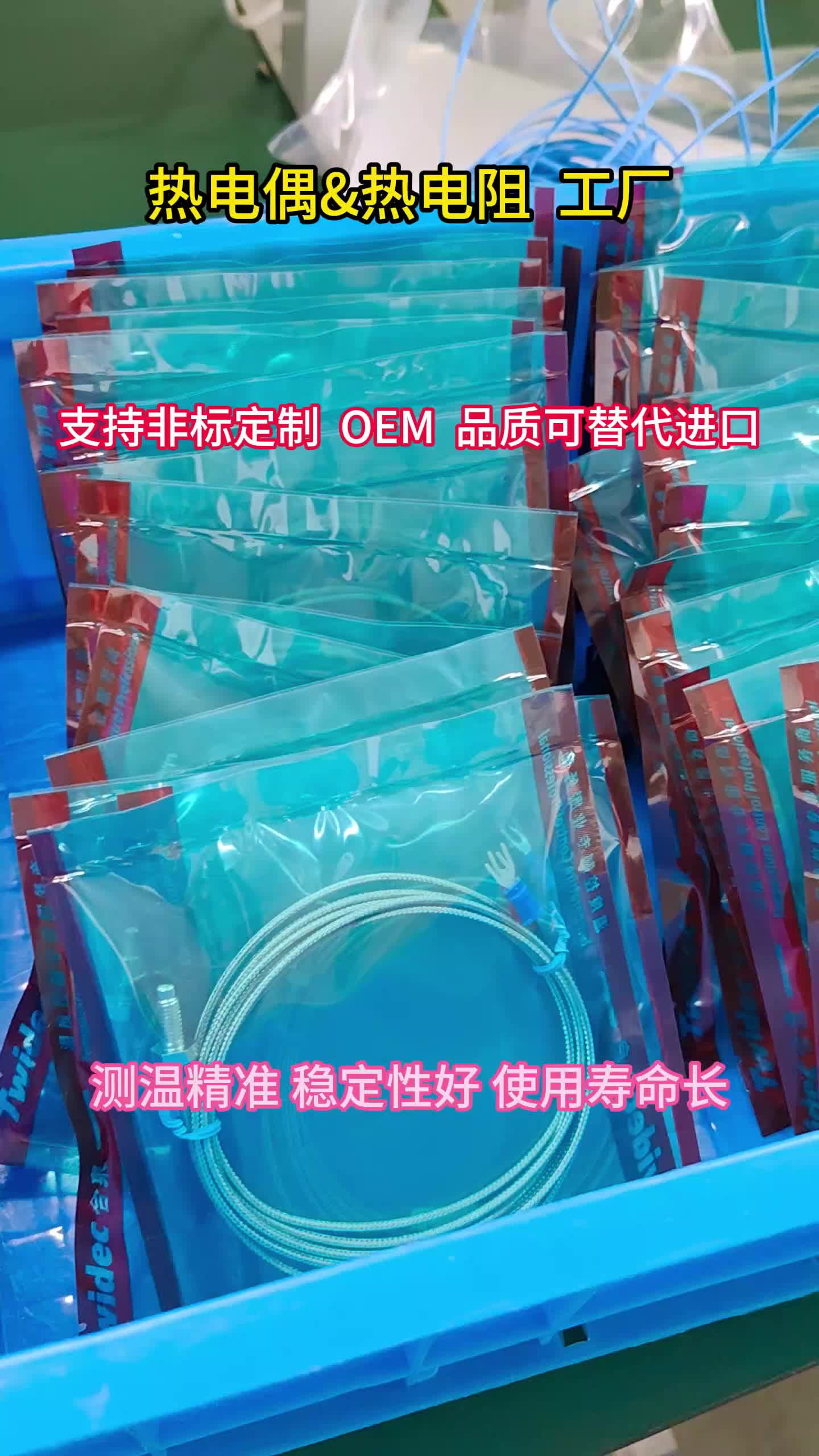 温度传感器厂家,支持非标定制,可OEM,可代替进口温度传感器哔哩哔哩bilibili