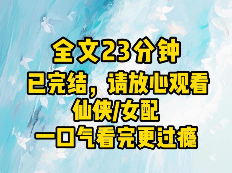 (全文已完结)大道无情,弱肉强食,我要变强.我要强到,没有任何人可以摆布我和我的家族哔哩哔哩bilibili