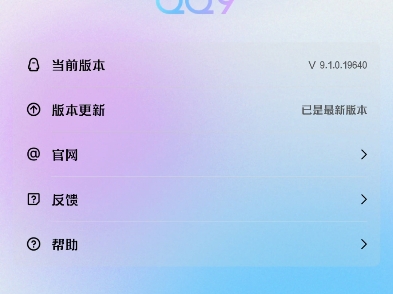 QQ最新内测版9.1.0它来啦!哔哩哔哩bilibili