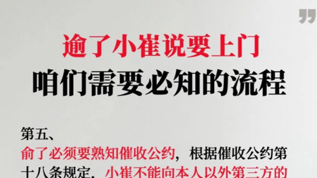 负债逾期,小催要上门,你必须知道的流程,停催停诉上岸!!哔哩哔哩bilibili