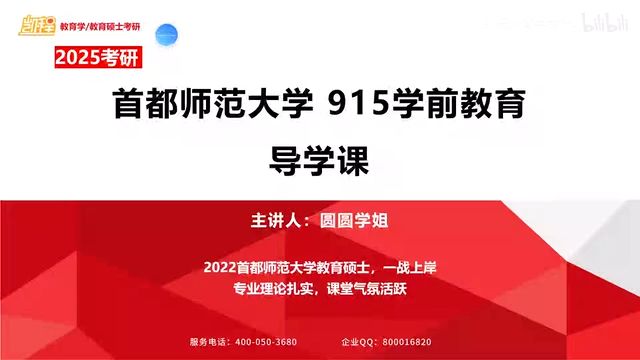 [图]25考研首都师范大学915学前教育——导学课