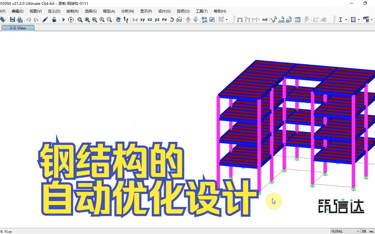 钢结构的自动优化设计哔哩哔哩bilibili