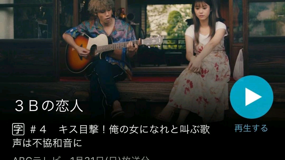 20210203樱田通insstory宣传3b恋人第四话