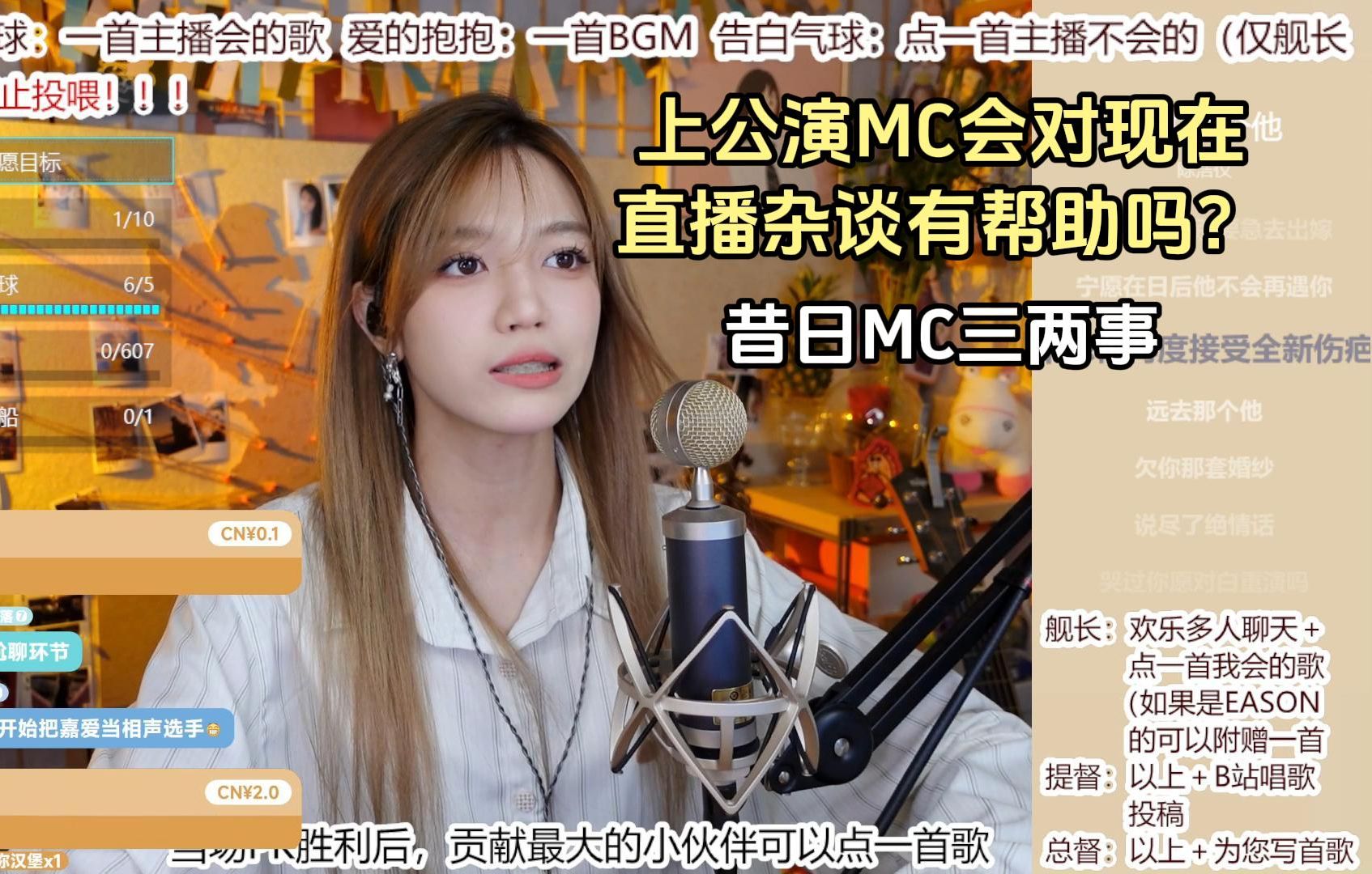 【易嘉爱】昔日mc三两事 | 上台前会针对选题想内容 | "不太会聊天""