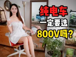 Download Video: 擦亮眼睛！800V电车没你想象中那么神