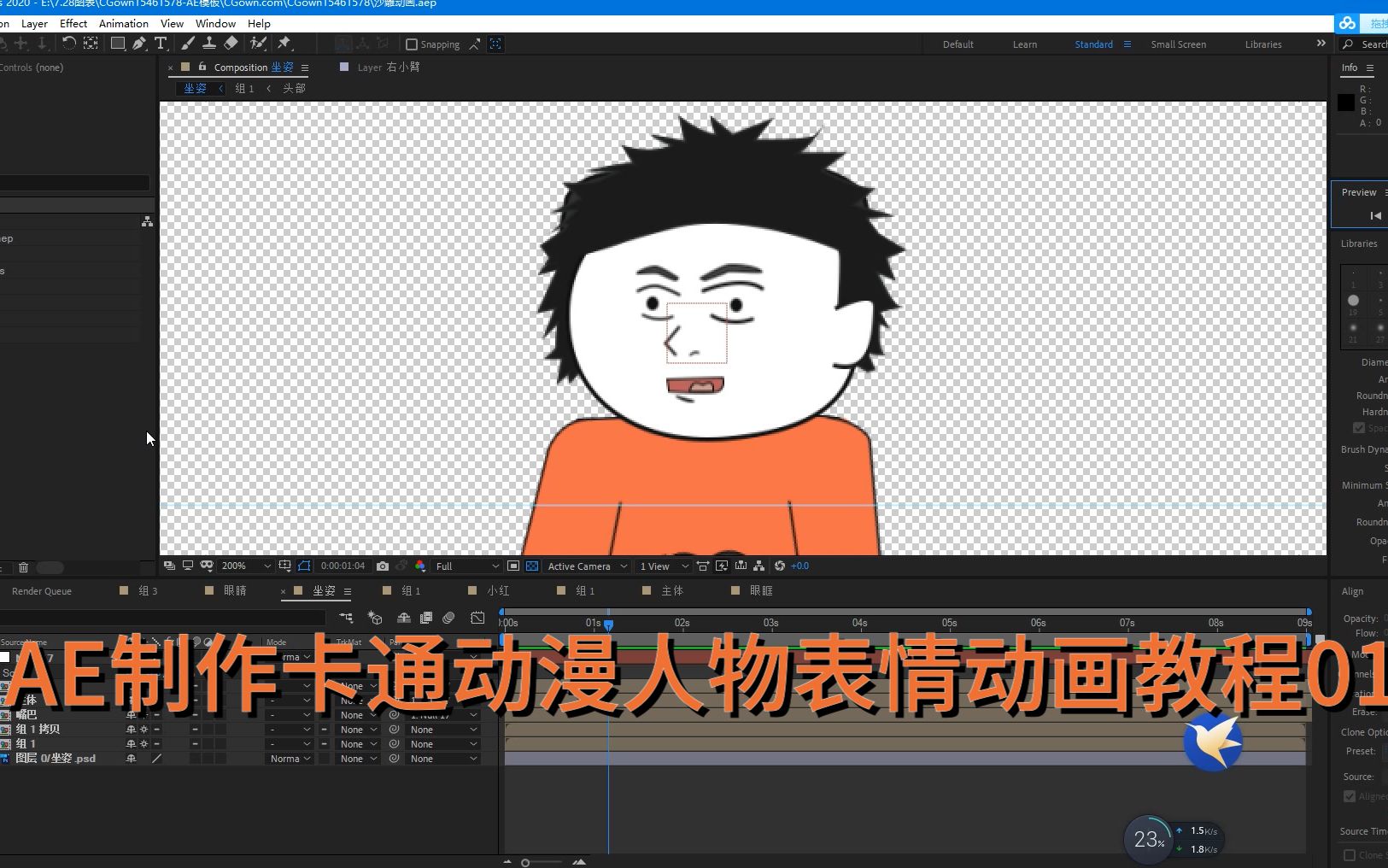 AE制作卡通动漫人物表情动画教程01哔哩哔哩bilibili