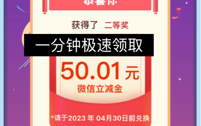 大毛50立减金福利!亲测两分钟哔哩哔哩bilibili