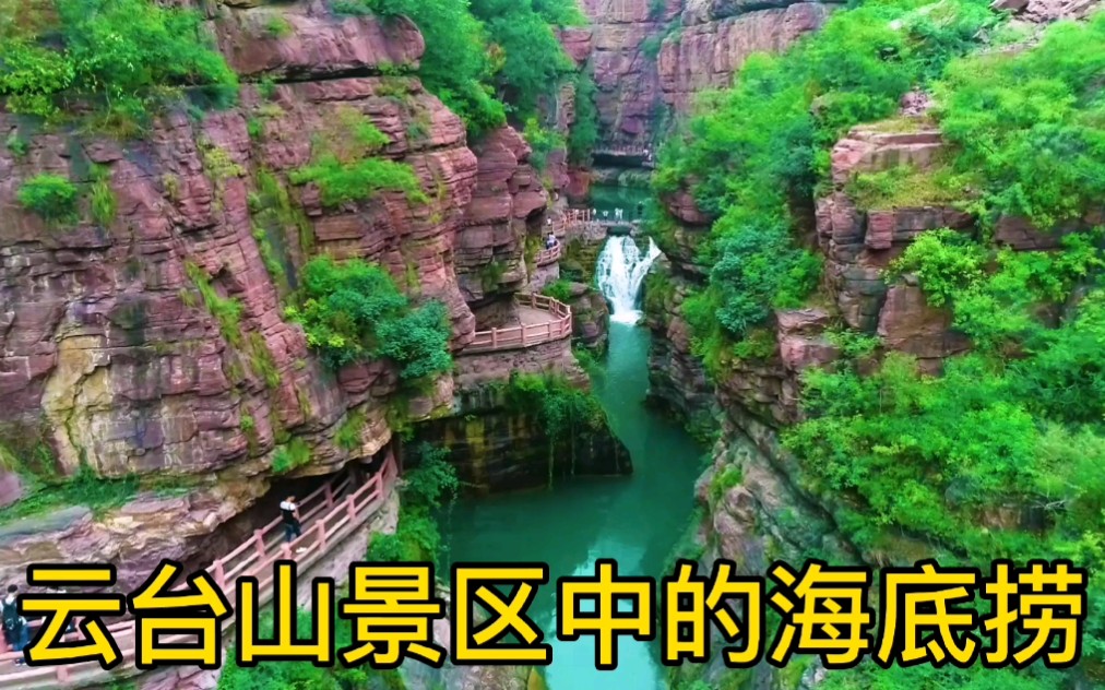 云台山 网友说是旅游行业中的海底捞,五星级服务,你觉得呢?哔哩哔哩bilibili