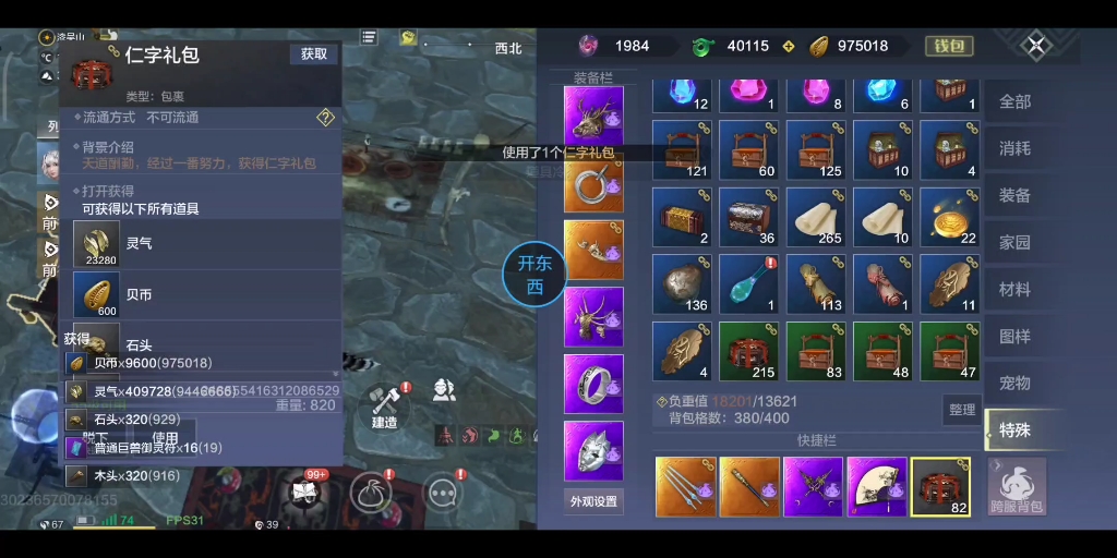 妄想山海900多个日常活跃礼包可以升级到几级存了大半年的盒子