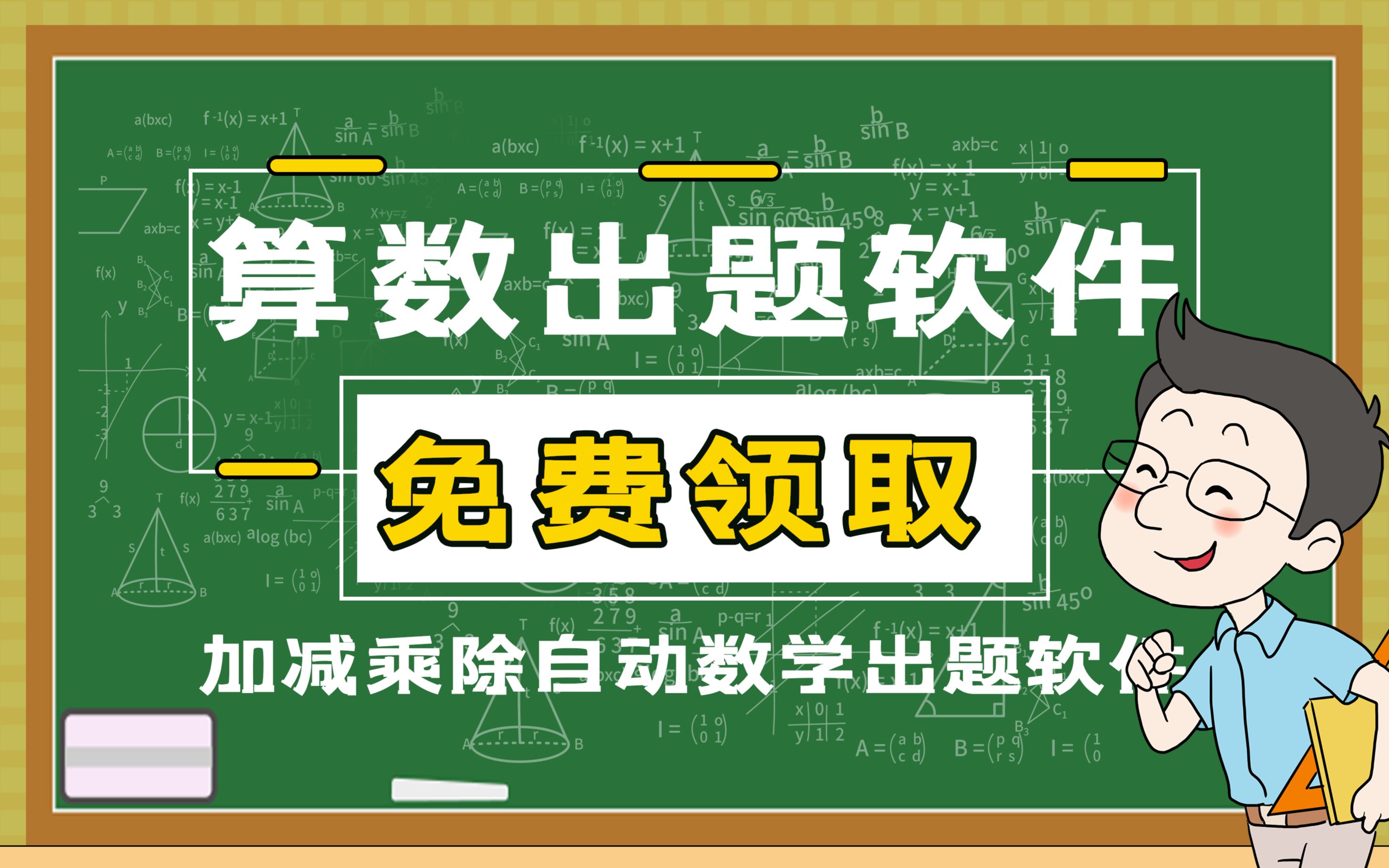 自动出题生成数学题软件放假了送给儿童的礼物提高孩子计算能力哔哩哔哩bilibili