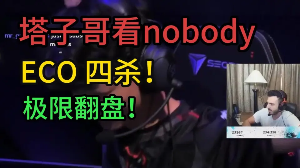 无畏契约】塔子哥看康康现场飞吻！#valorant#EDG.ZMJJKK_哔哩哔哩bilibili