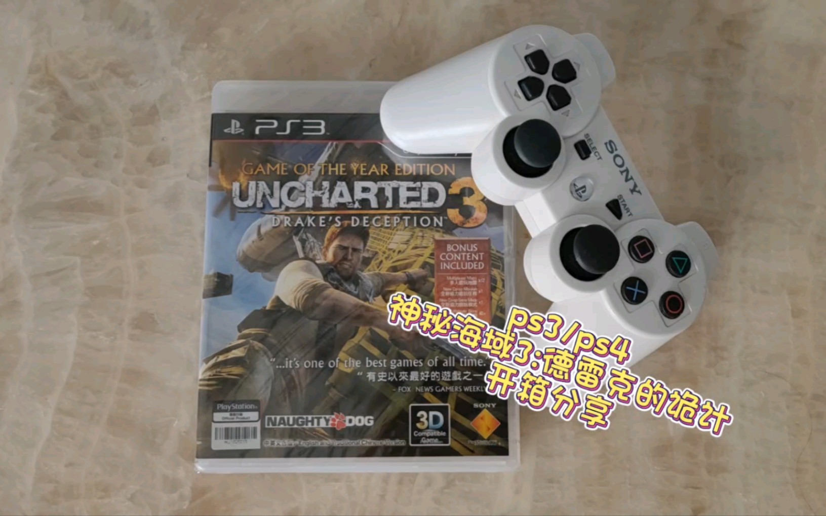 [图]ps3神秘海域3：德雷克的诡计开箱分享