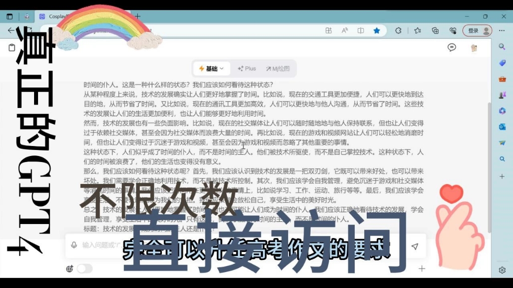 [图]【真GPT4】不限次数，直接访问，看AI如何写高考作文题