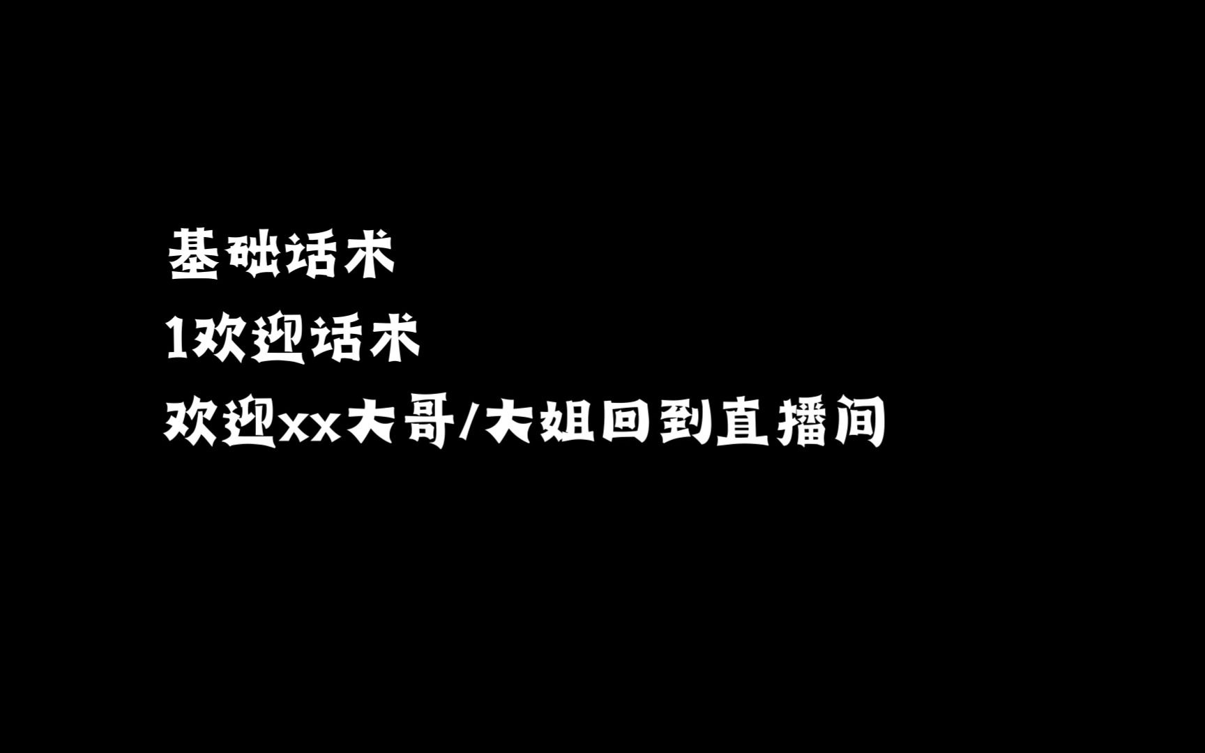 正确理解弹幕游戏主播话术哔哩哔哩bilibili教程