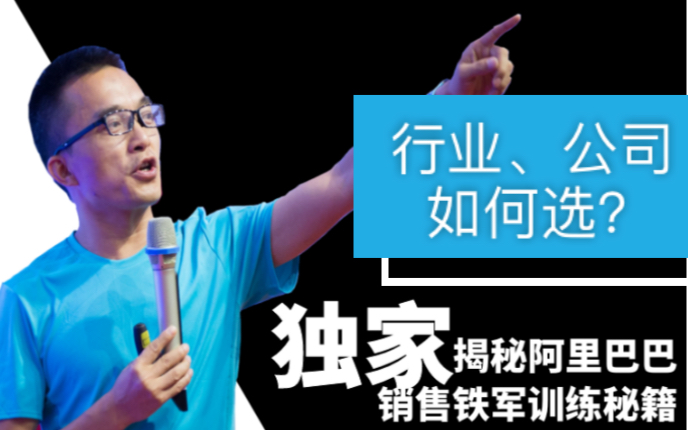 【每天五分钟,专业销售课】金三银四求职季,行业、公司怎么选?哔哩哔哩bilibili