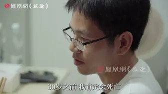 Download Video: 大二遭学校劝退，历经数十份工作后，我觉得自己活不过30岁