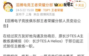 Descargar video: TES.A Helios卸任主教练 断开连接 粉丝评论:祝老黑前程似锦 拒绝cmt