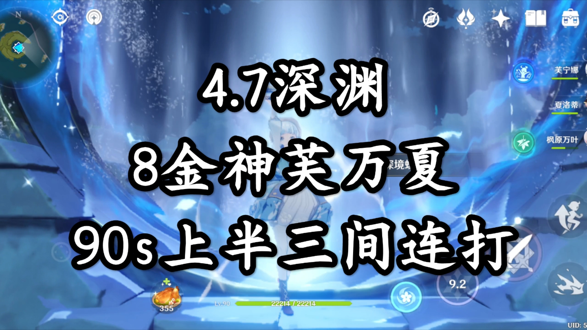 【4.7深渊】8金神芙万夏,90s上半三连原神