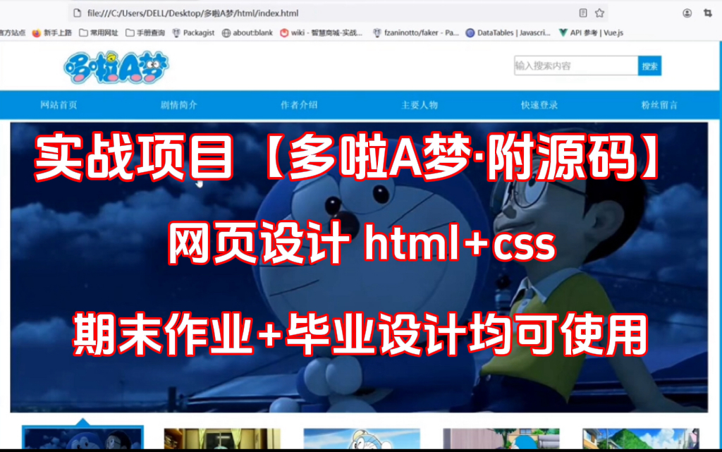 【Web前端实战项目】Web前端期末大作业哆啦A梦网页设计(视频教程+源码+文档)HTML5+CSS3+JS网页设计!哔哩哔哩bilibili