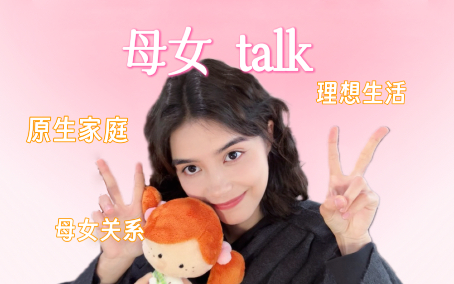 vlog|中法混血家庭的母女对谈-_夏天心-_夏天心-哔哩哔哩视频