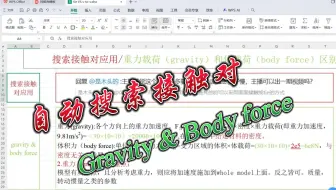 Abaqus中，搜索接触对应用/重力载荷（gravity）和体载荷（body force）区别