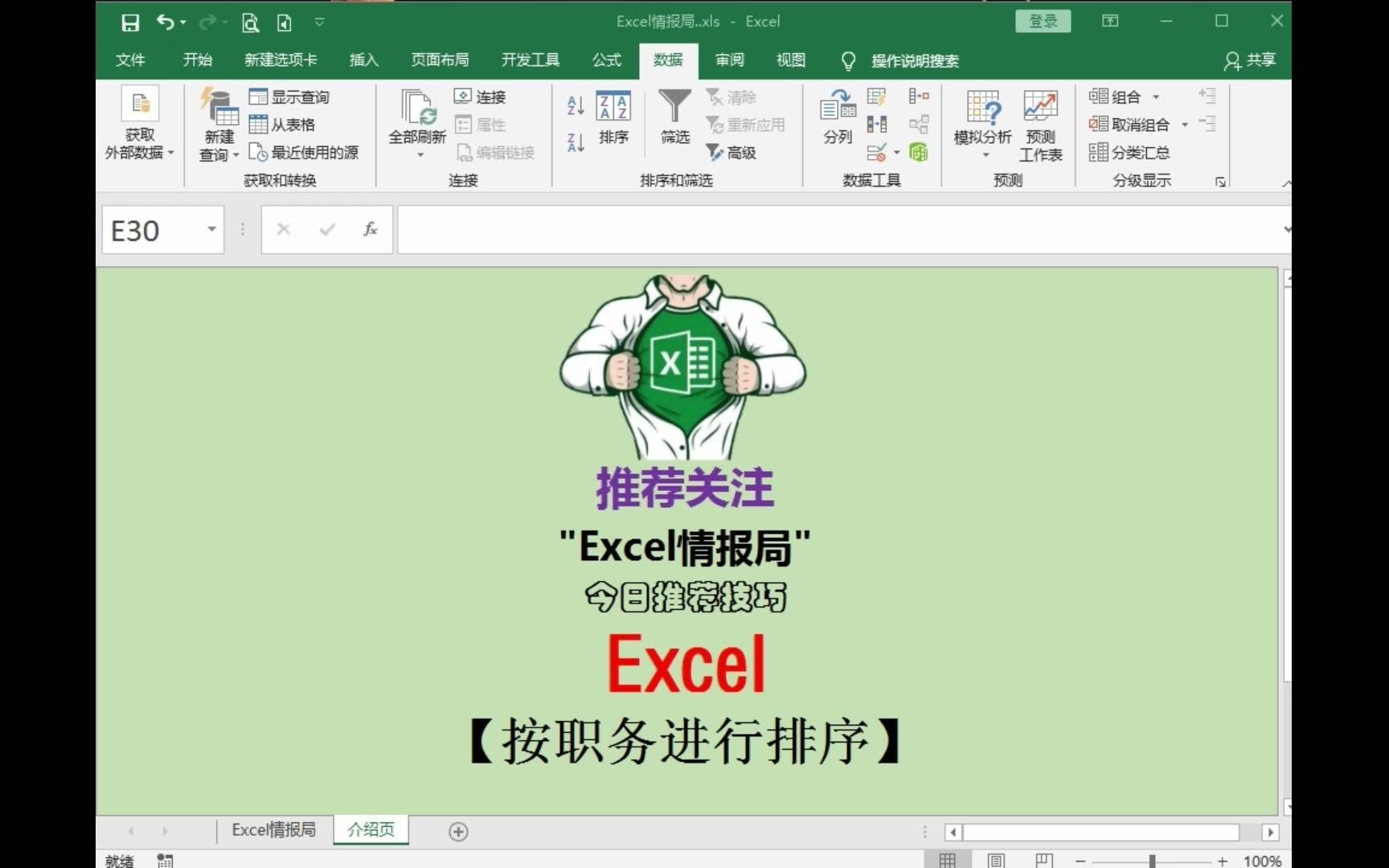 Excel按职务进行排序哔哩哔哩bilibili