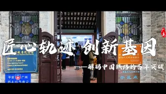 匠心轨迹，创新基因——解码中国铁路的百年突破