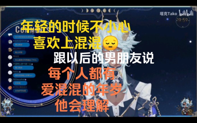 【塔克Tako】章口就来是吧哔哩哔哩bilibili