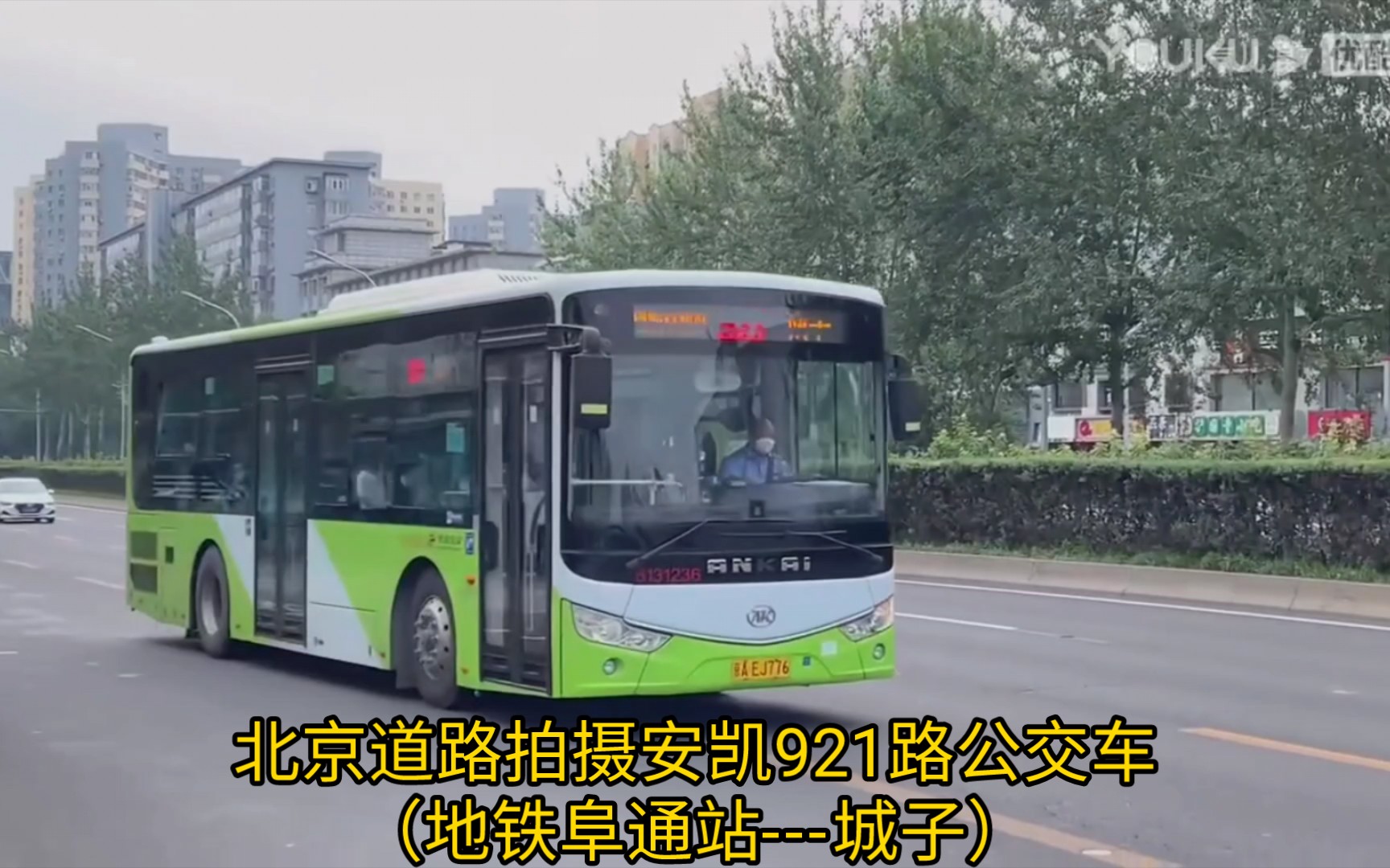 北京道路拍摄安凯921路公交车