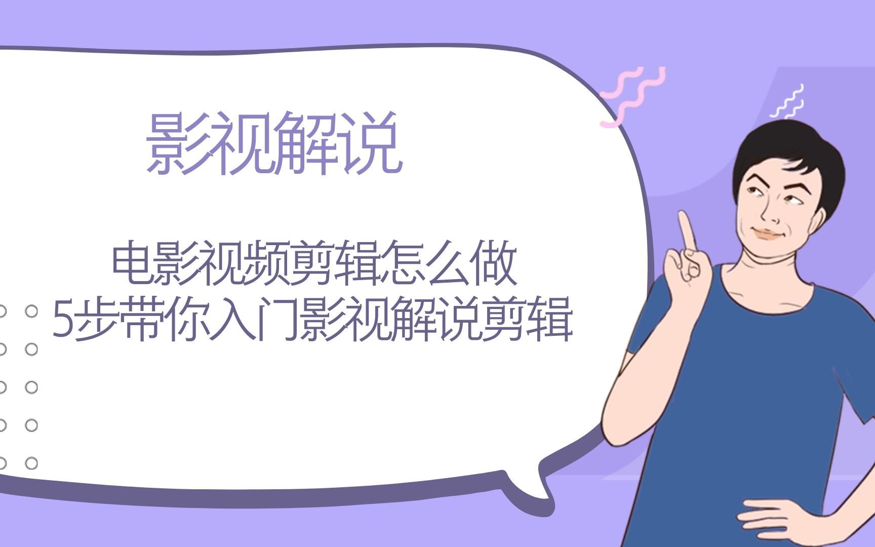 电影解说视频怎么加字幕,如何快速写电影解说文案稿,如何写电视剧解说文案哔哩哔哩bilibili