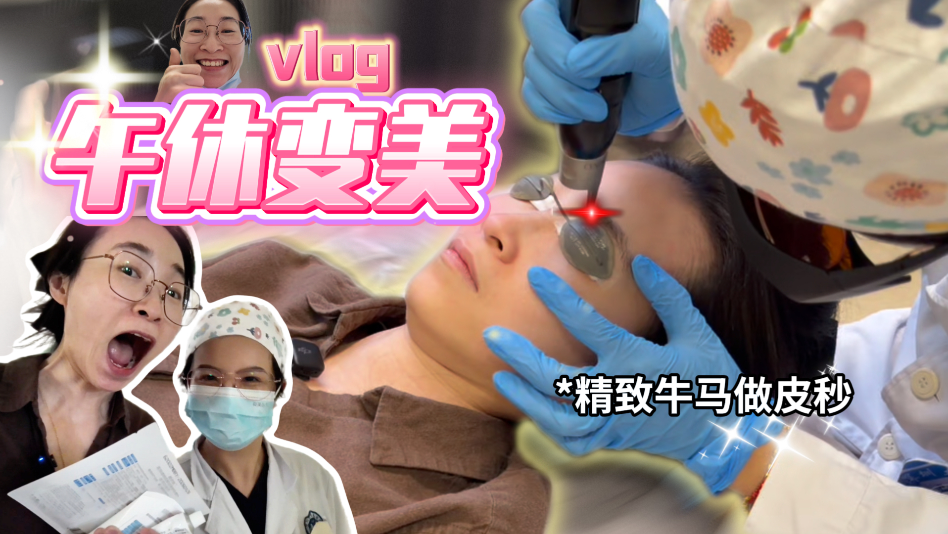 口口午休变美vlog