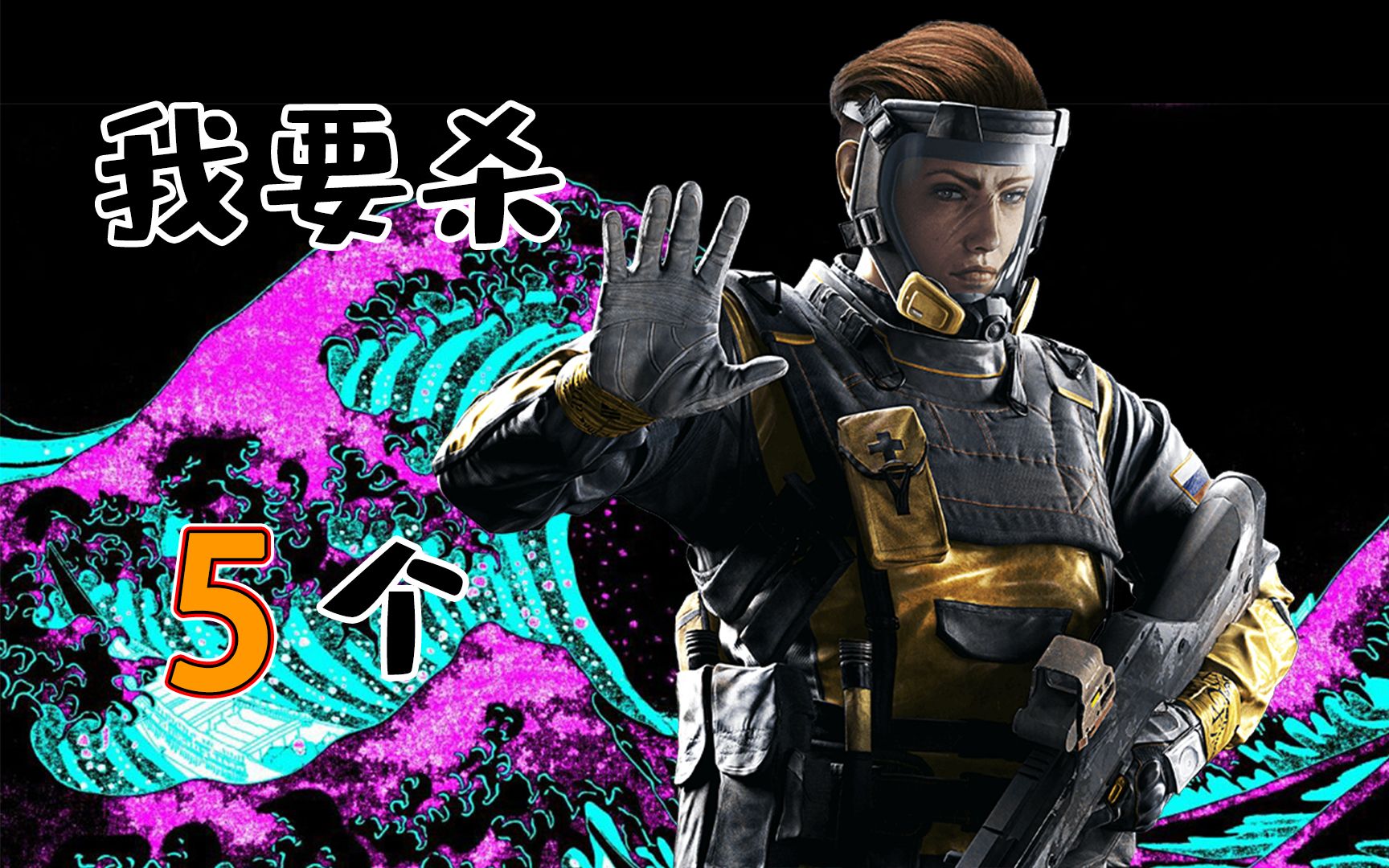 finka大机枪 对线硬邦邦_哔哩哔哩bilibili_彩虹六号围攻