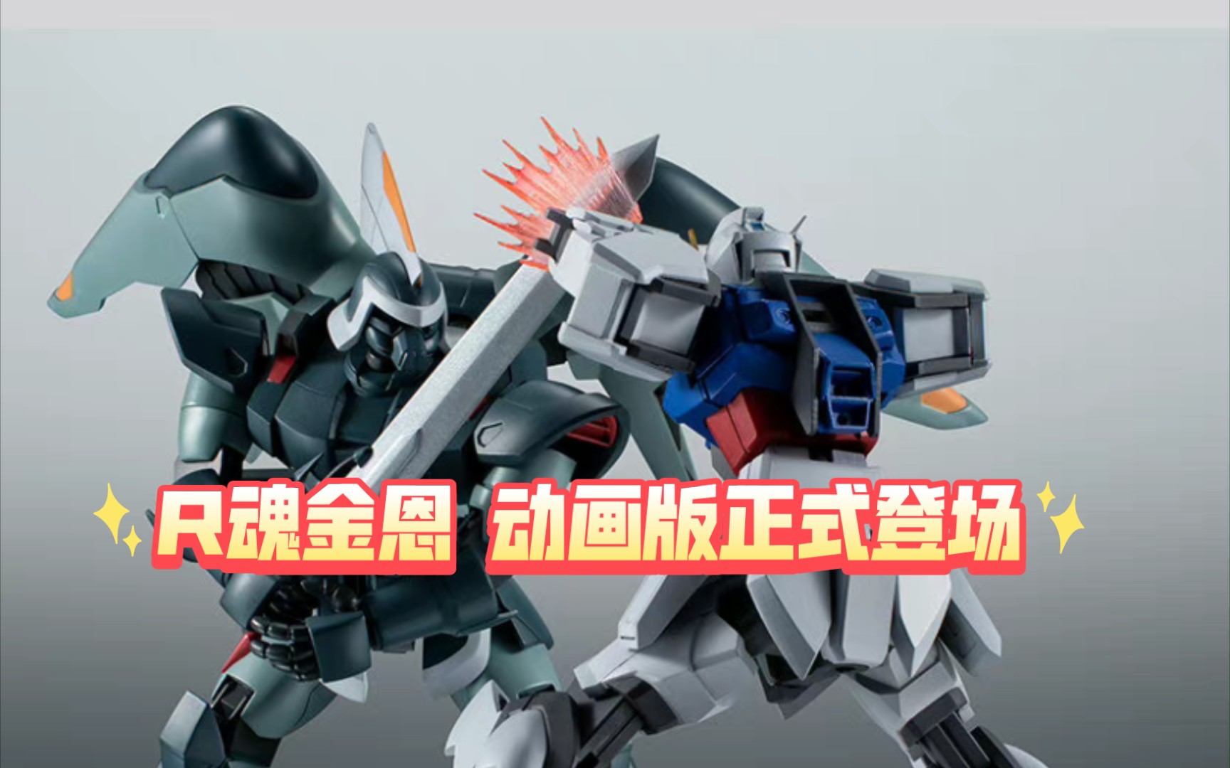 zhtgundamrobot魂sidemszgmf1017金恩veranime正式登场