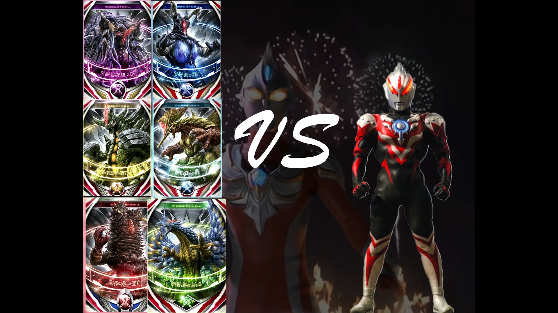 (奥系论战)六大魔王兽 vs 暗耀欧布