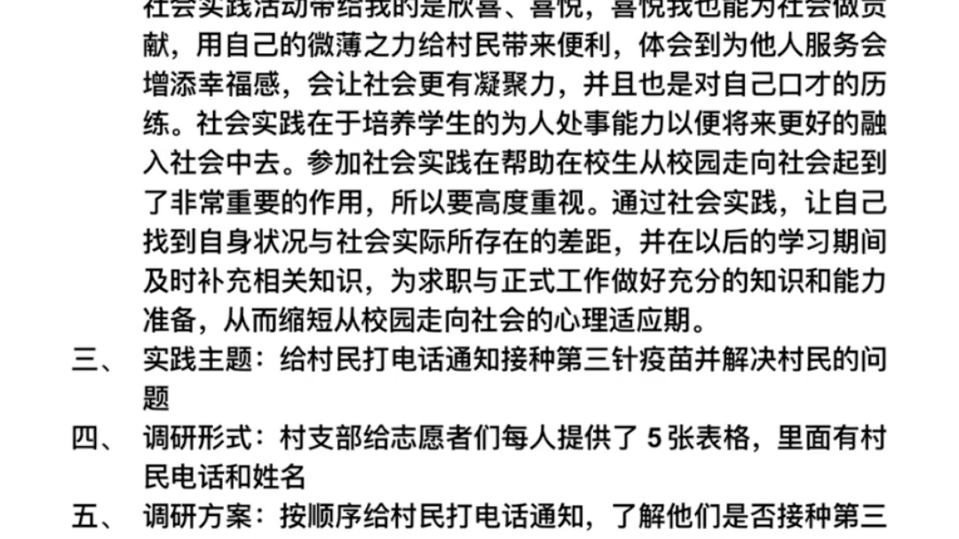 [图]大学生“返家乡”社会实践活动报告