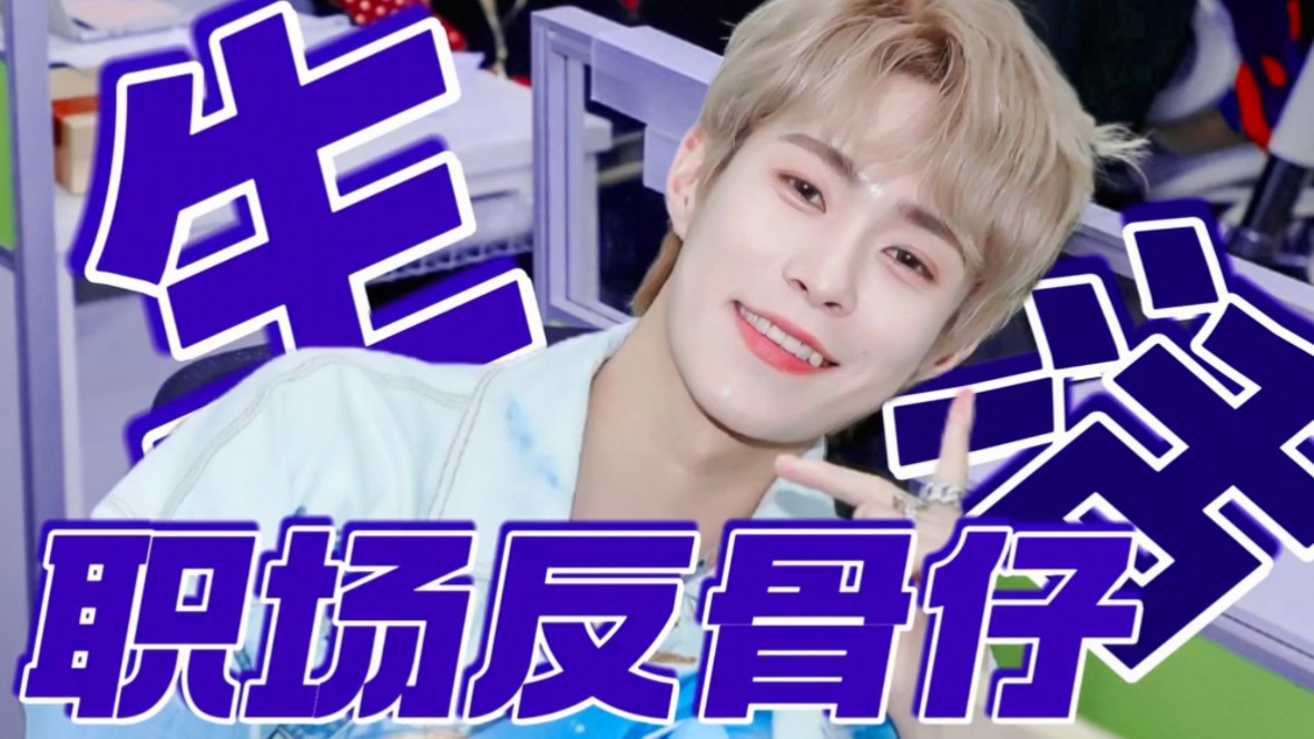 三个问题带你了解职场反骨仔岳明辉