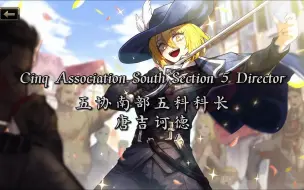 Descargar video: 【五协南部五科科长-唐吉诃德】人格剧情-个人汉化-边狱巴士