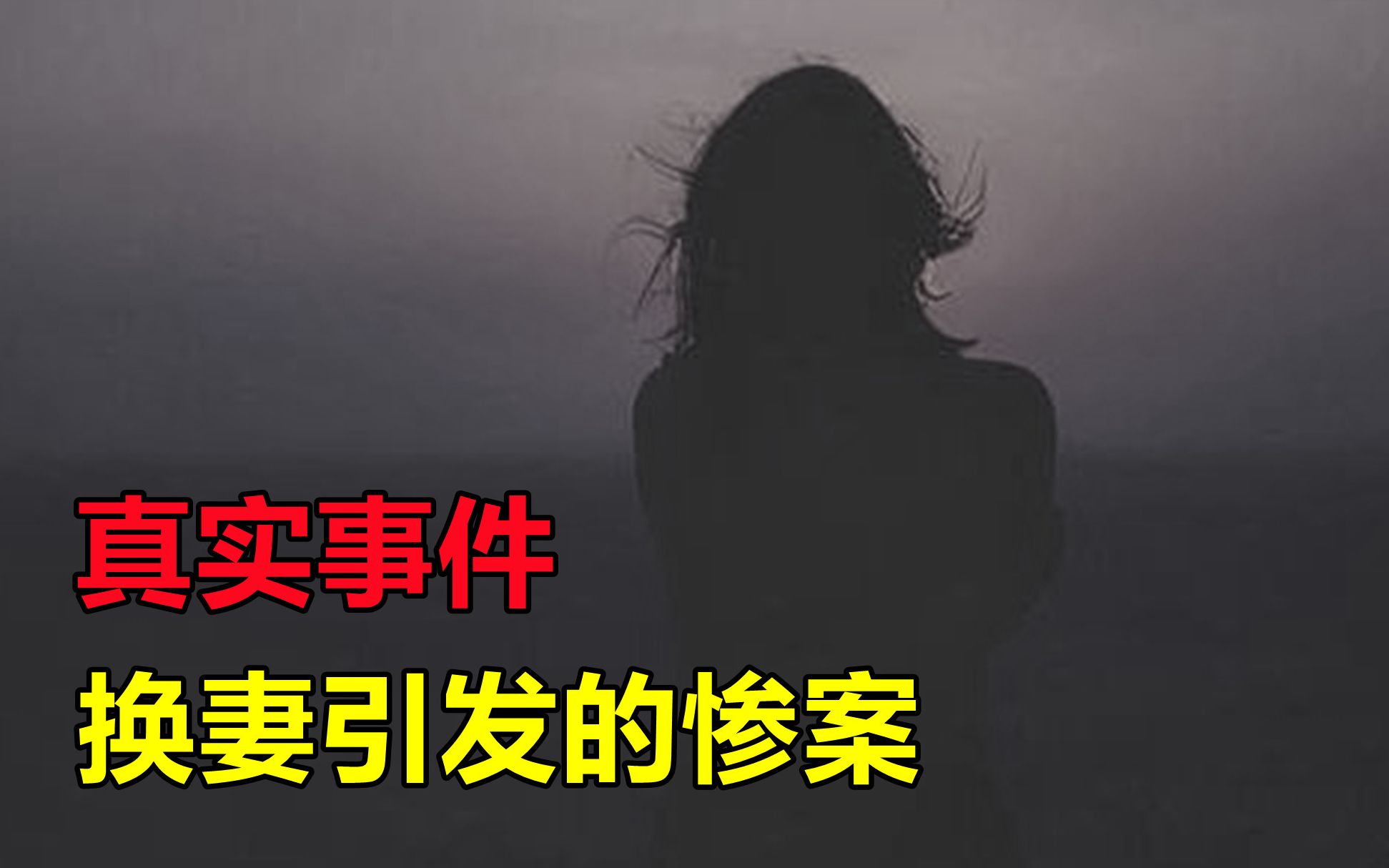 哥哥霸占弟媳,最后联合母亲杀死亲弟弟哔哩哔哩bilibili