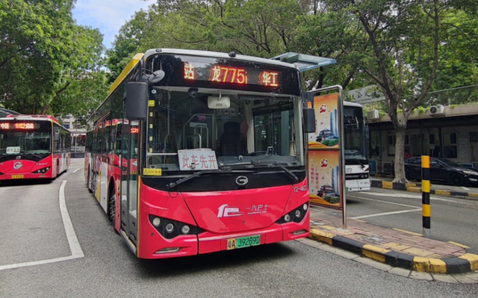 几所高校出行与龙洞老片区金融x学院大学城出行线】广州公交 775路