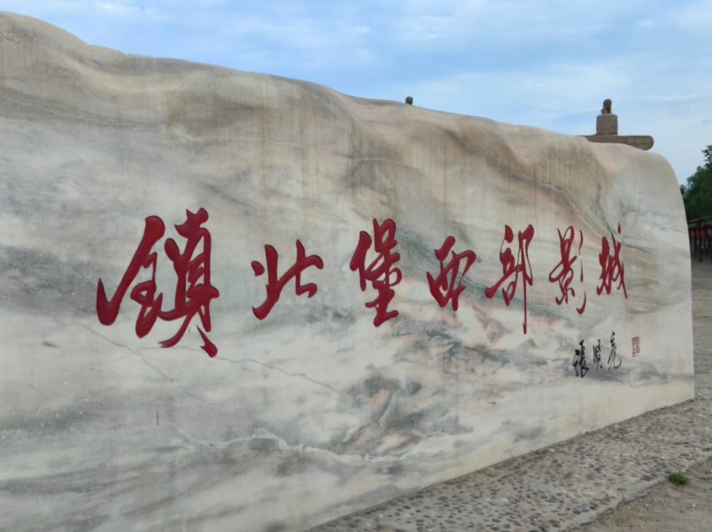 镇北堡西部影城: 文化就是生产力!