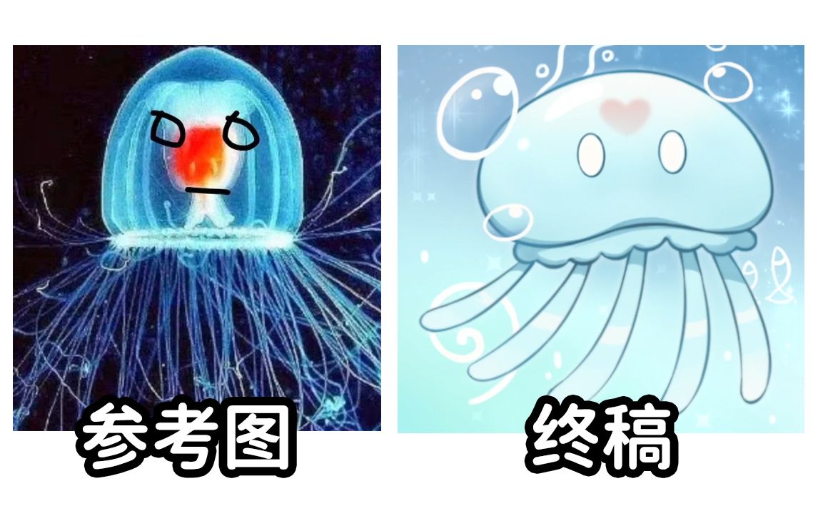 【暮月】甲方:画一只长眼睛的水母哔哩哔哩bilibili