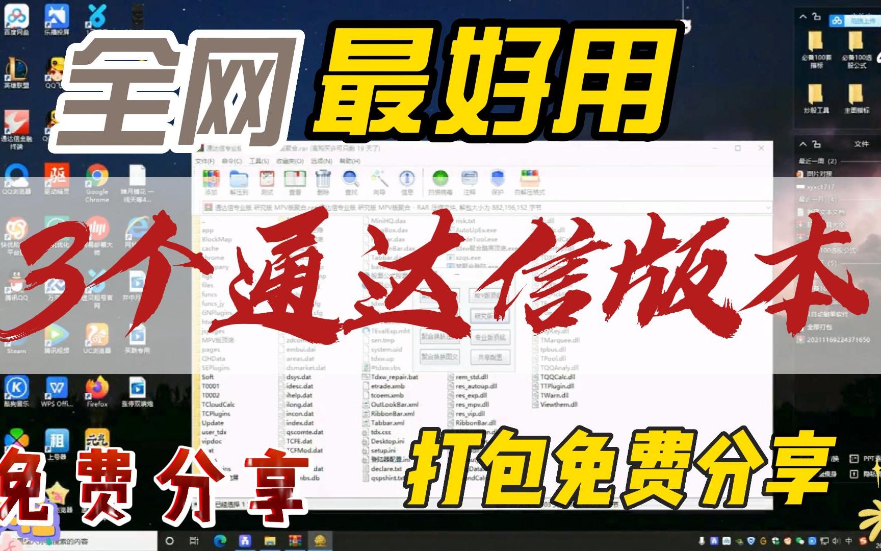 你绝对不知道,我仅用这3个最好用的通达信版本——通达信专业版、破解版、MPV聚合版,超级好用!哔哩哔哩bilibili