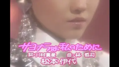 松本伊代#-哔哩哔哩_Bilibili 松本伊代#-哔哩哔哩_Bilibili