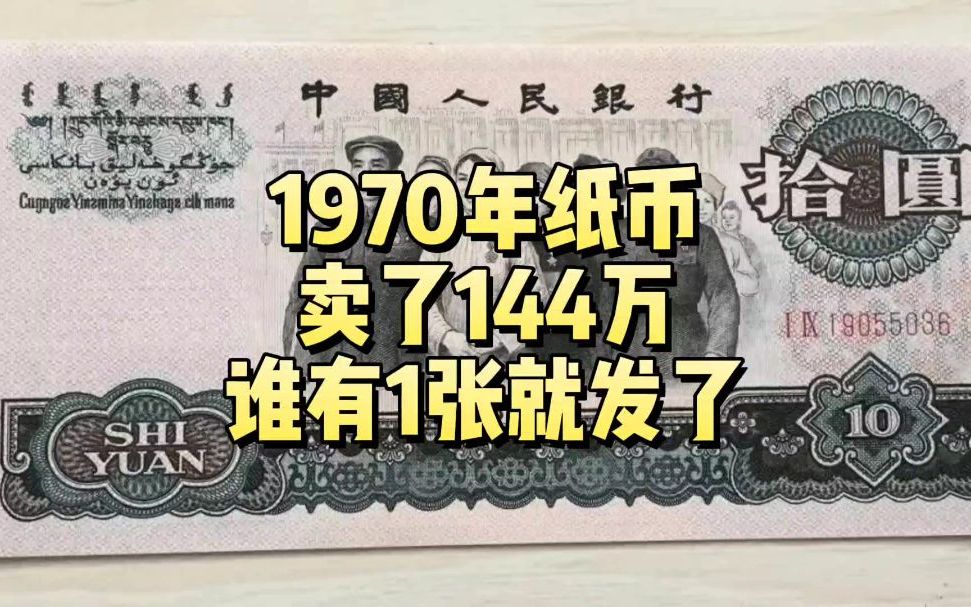 1970年纸币图片