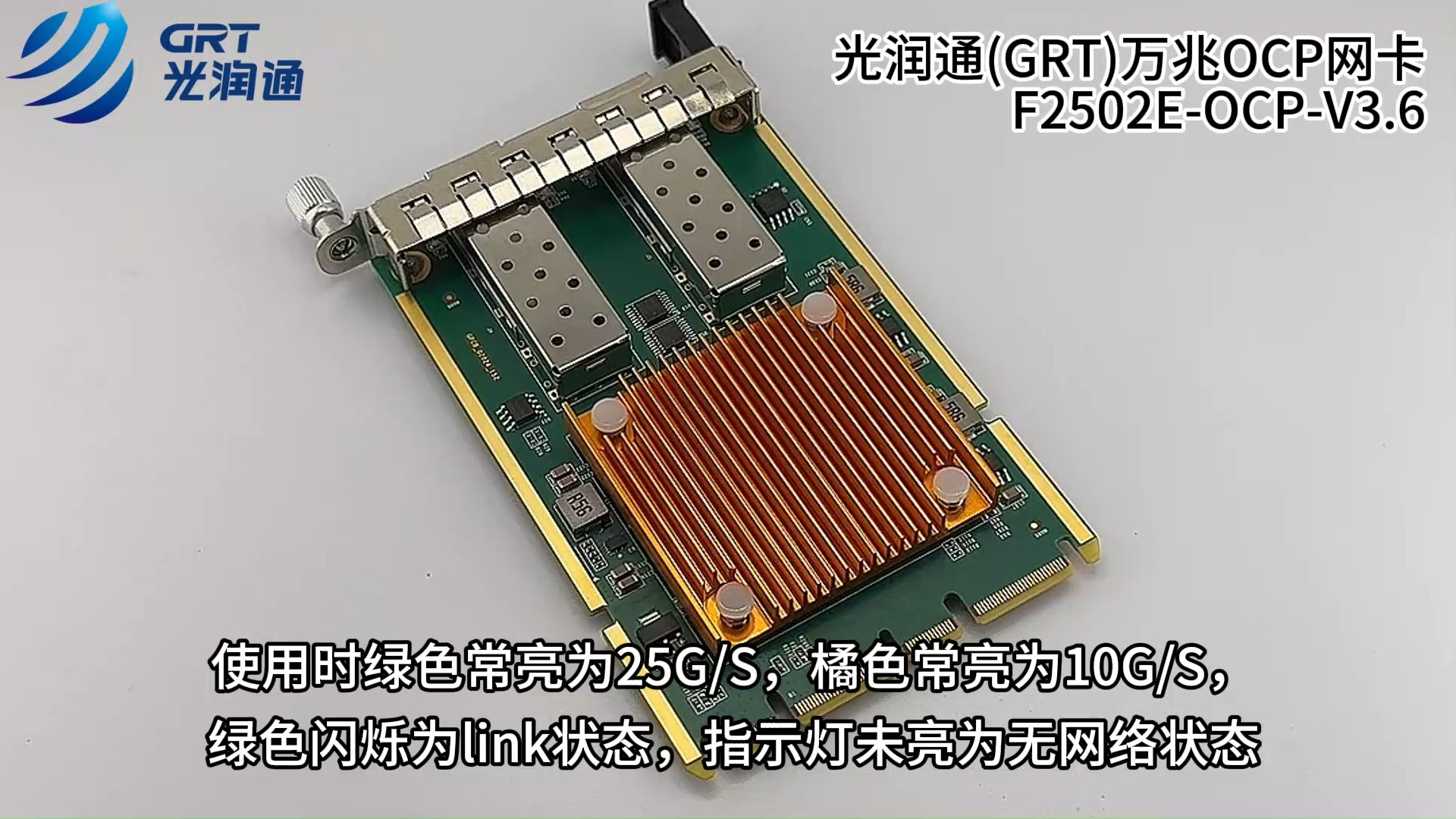 光润通万兆双光口25G OCP 3.0 PCIE X16 Intel E810XXVAM2芯片网卡F2502EOCPV3.6哔哩哔哩bilibili