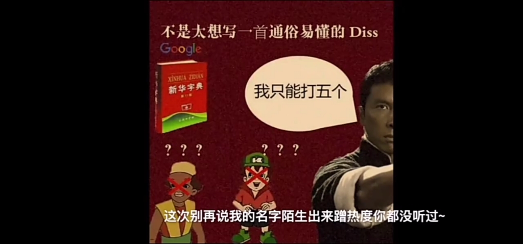 活动作品diss大战众神围剿海尔兄弟大傻八贼封神