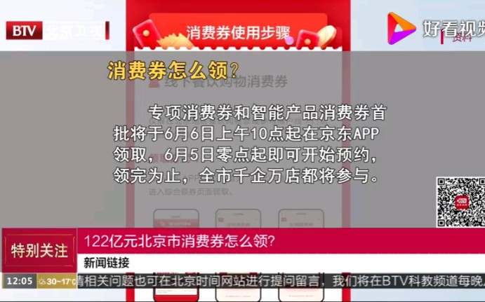 【消费券】北京的同学注意啦,六月五号即可预约消费券!哔哩哔哩bilibili