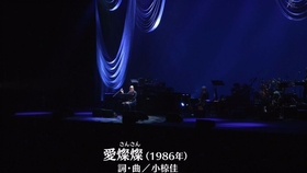 愛燦燦 小椋佳 1987年live 哔哩哔哩 つロ干杯 Bilibili