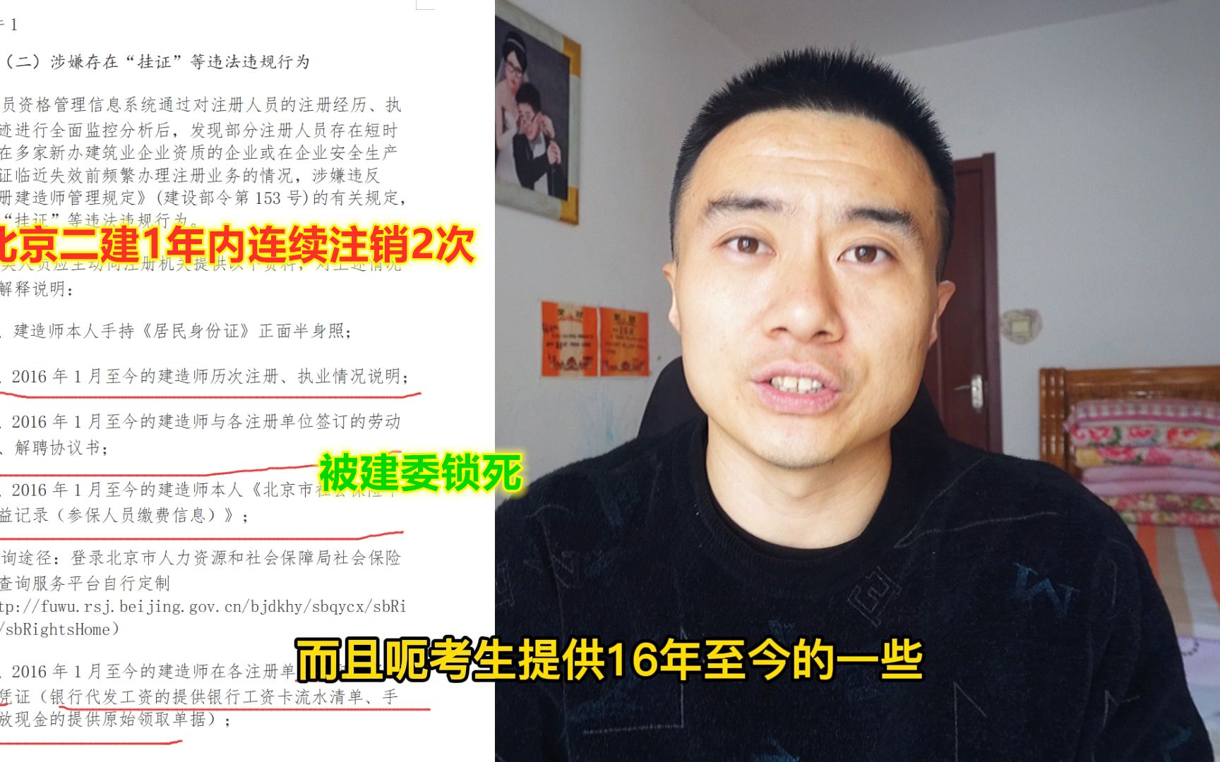 北京二建1年内连续注销2次,被建委锁死,需提供16年至今的合同和社保哔哩哔哩bilibili