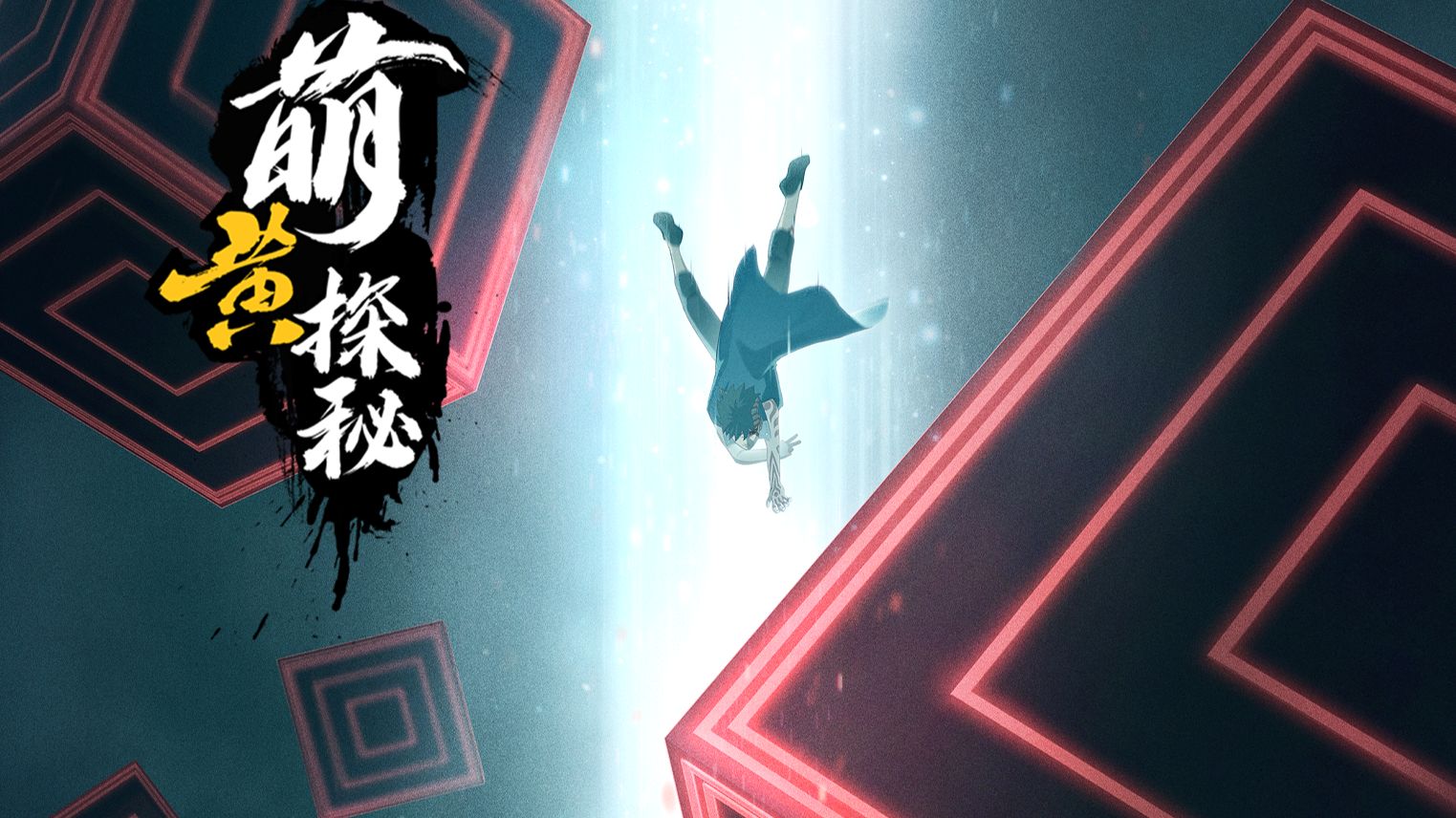 【萌黄探秘】川木[楔二]初爆料！吃我手刀！